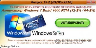 Активатор windows 7 7601 RTM скачать бесплатно